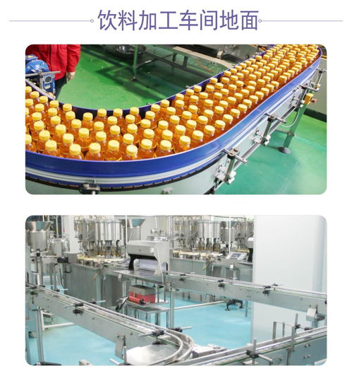 客聪聚氨酯地面 赋能饮料食品与粮食加工车间的高标准洁净与安全